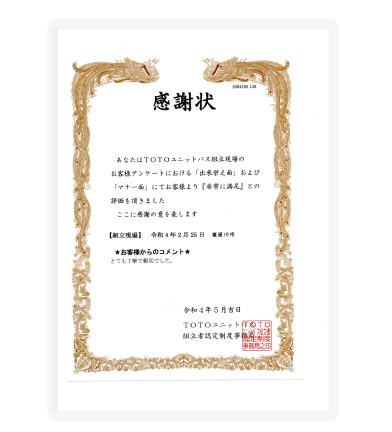 感謝状・表彰状⑥