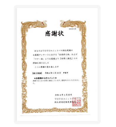 感謝状・表彰状⑧
