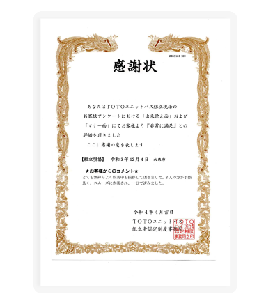 感謝状・表彰状⑨