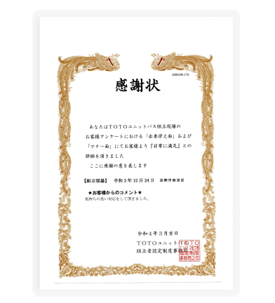 感謝状・表彰状⑩
