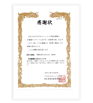 感謝状・表彰状⑪
