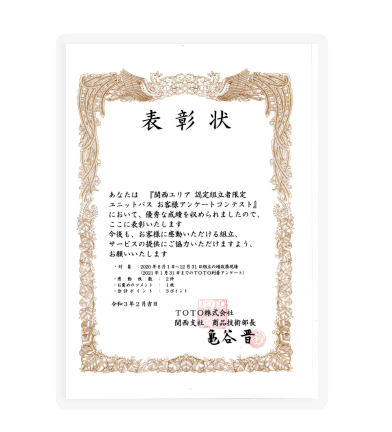 感謝状・表彰状⑫