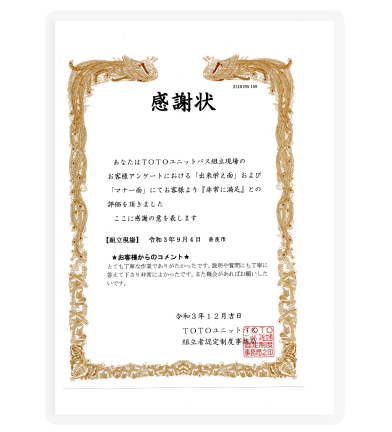 感謝状・表彰状⑬