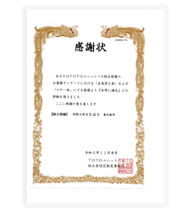 感謝状・表彰状⑮