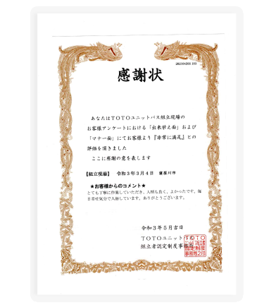 感謝状・表彰状⑯