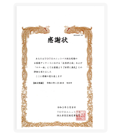 感謝状・表彰状⑰