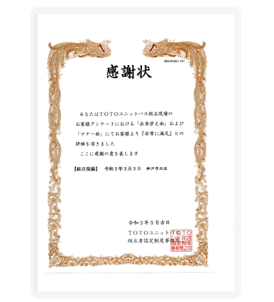 感謝状・表彰状⑱