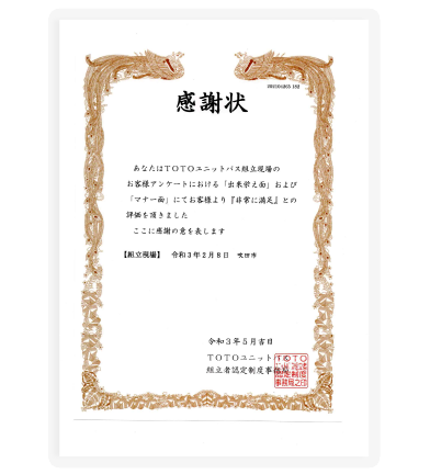 感謝状・表彰状⑲