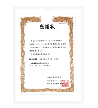感謝状・表彰状⑳