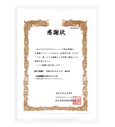 感謝状・表彰状㉑