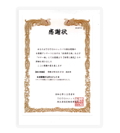感謝状・表彰状㉕