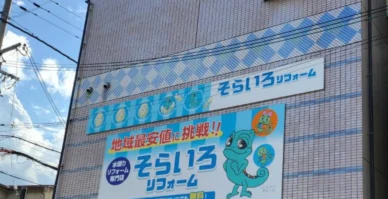 新しい看板が完成（25.9.29）しました☺