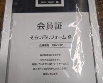 TOTOリモデルクラブ加盟しました。（2025.10.21）